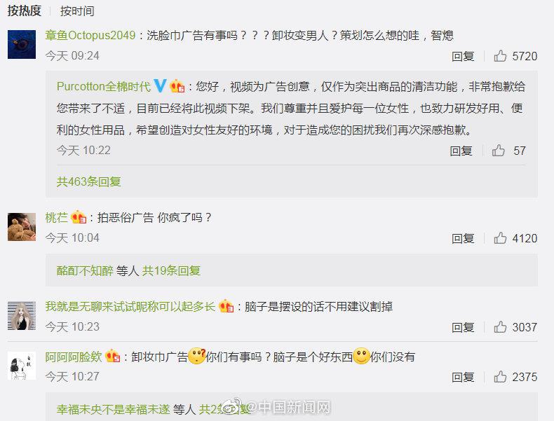 全棉时代回应广告涉嫌侮辱女性视频为广告创意