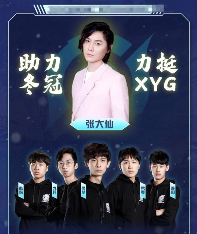 xyg冬冠首日战绩亮眼,张大仙橘皮buff加成势不可挡