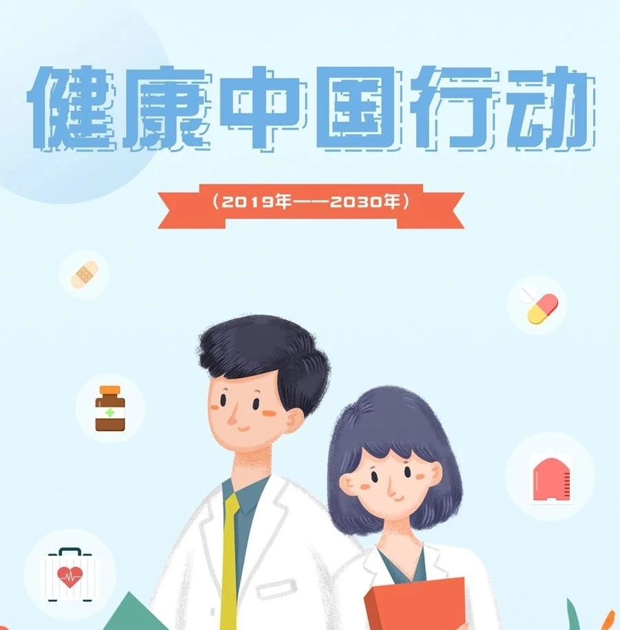 健康中国行动之合理膳食行动