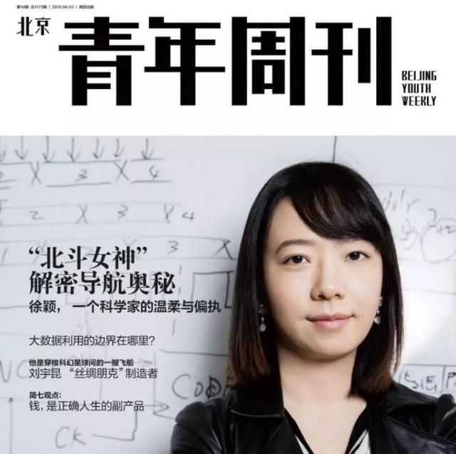 “北斗女神”徐颖,32岁成中科院最年轻博导,只因太优秀没人敢追|北斗|徐颖|博导_新浪新闻