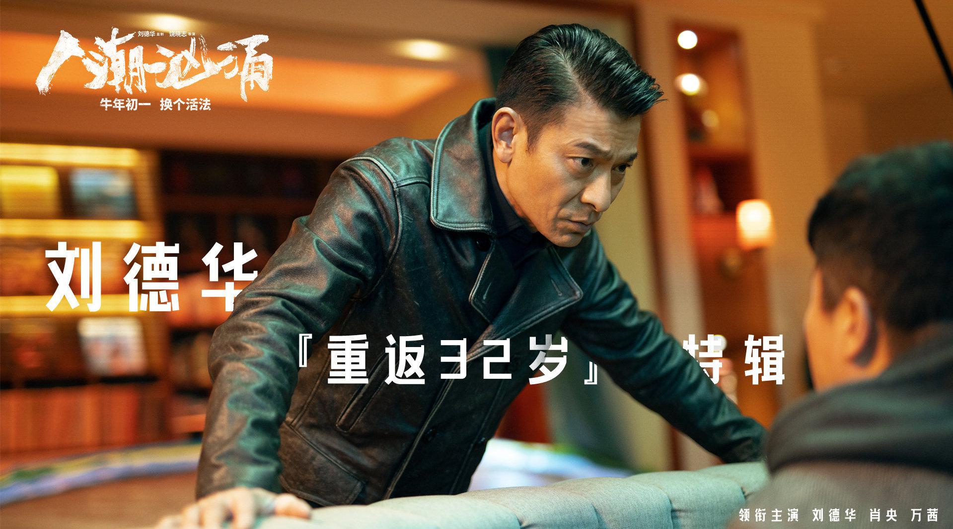 由@肖央 @万茜领衔主演的 刘德华特辑今日发布