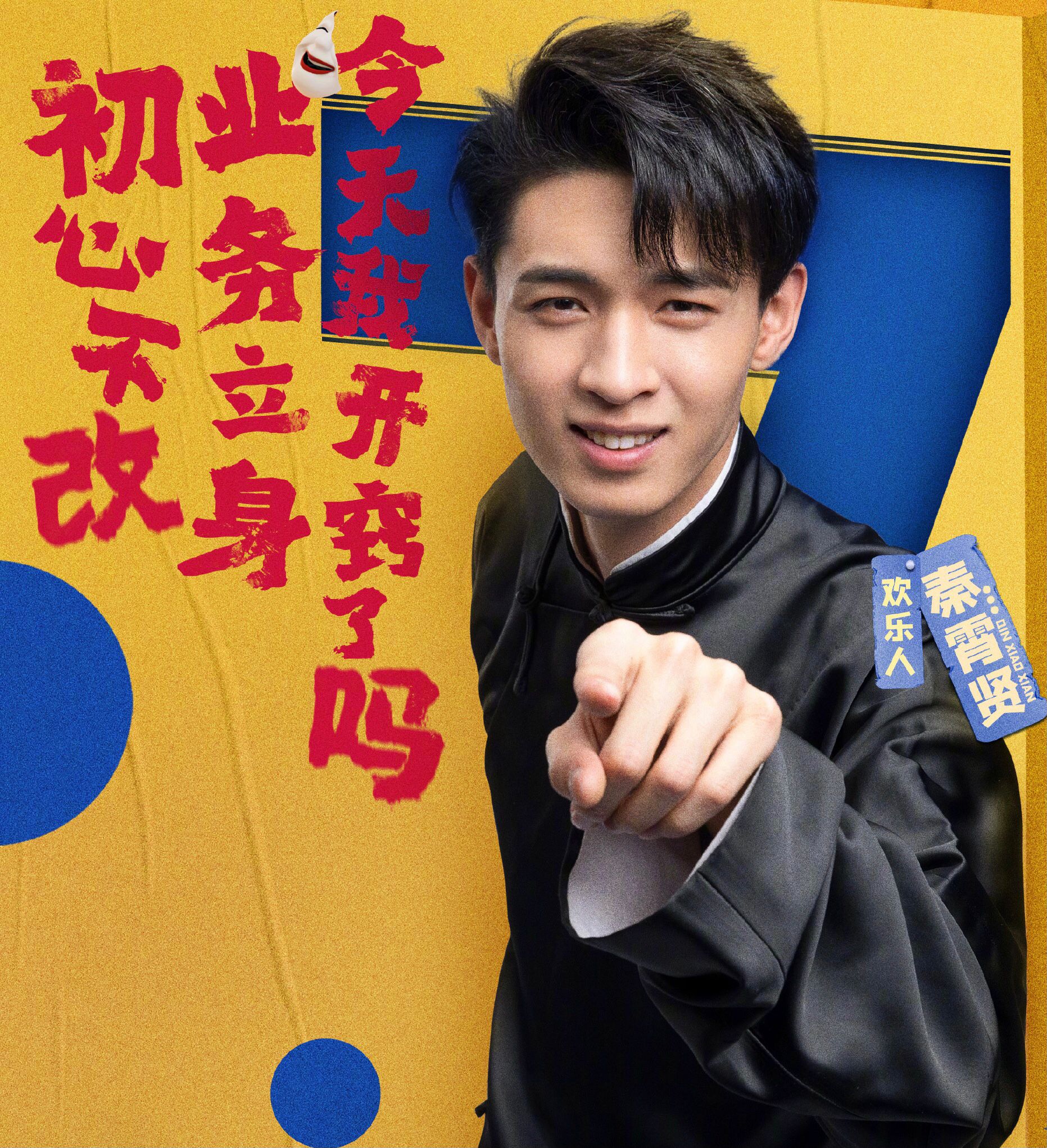 《欢乐喜剧人》第7季明晚开播,节目形式有变,秦霄贤不说相声?