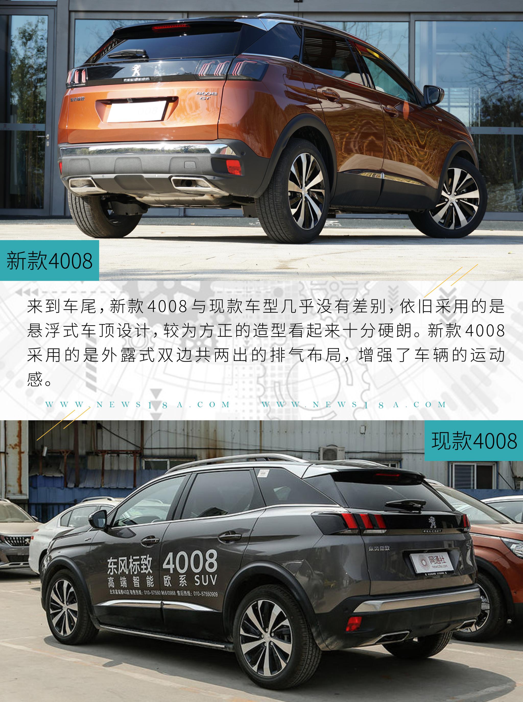 一次成功的改头换面 新老款东风标致4008对比