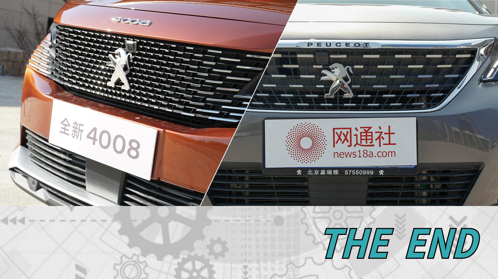 一次成功的改头换面 新老款东风标致4008对比