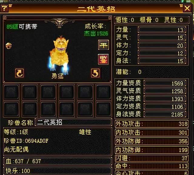 天龙八部怀旧服第一英招了解下网友极品卡级pk宝宝首选