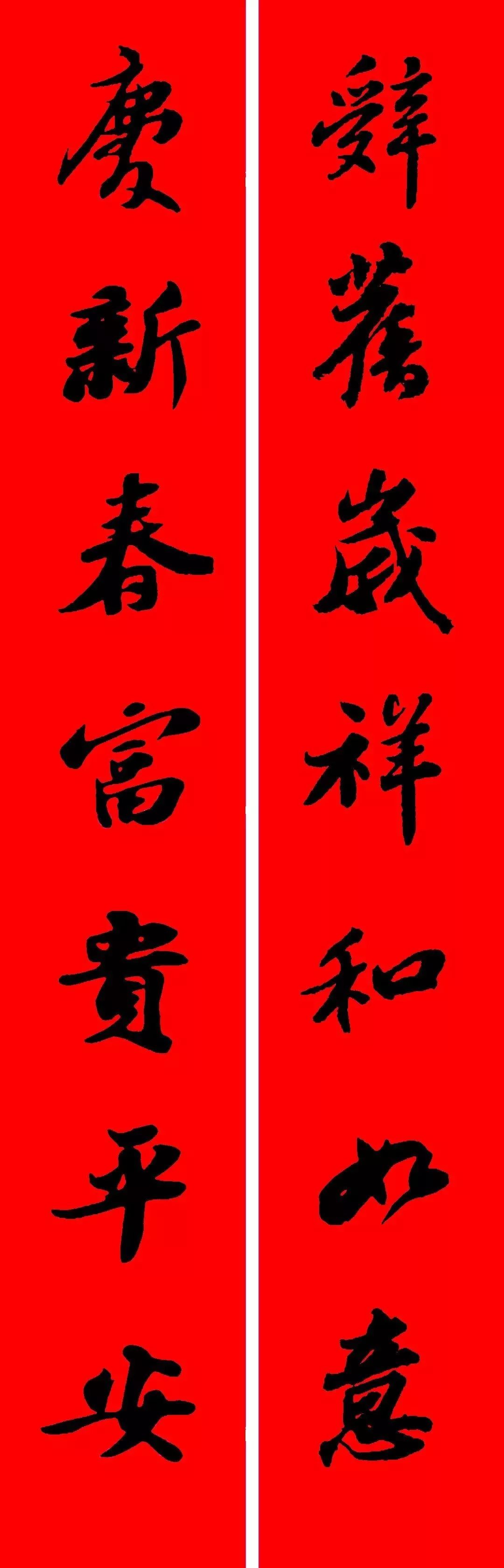 上联:辞旧岁祥和如意  下联:庆新春富贵平安