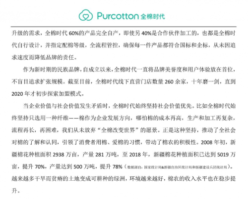 全棉时代道歉信全篇自夸网友1道歉99自夸