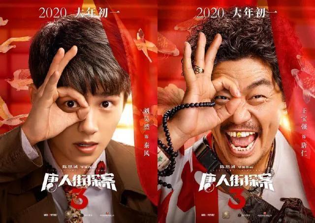 2020贺岁档仅剩唐探3未上映精明的陈思诚可能还是输了
