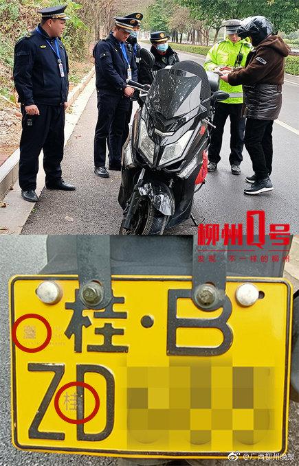 车牌自带二维码这辆桂b牌摩托车充牛鬼被查扣