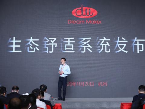 网易浙江：DreamMaker造梦者发布生态舒适系统或将重新定义行业|浙江|家居|造梦者_新浪新闻