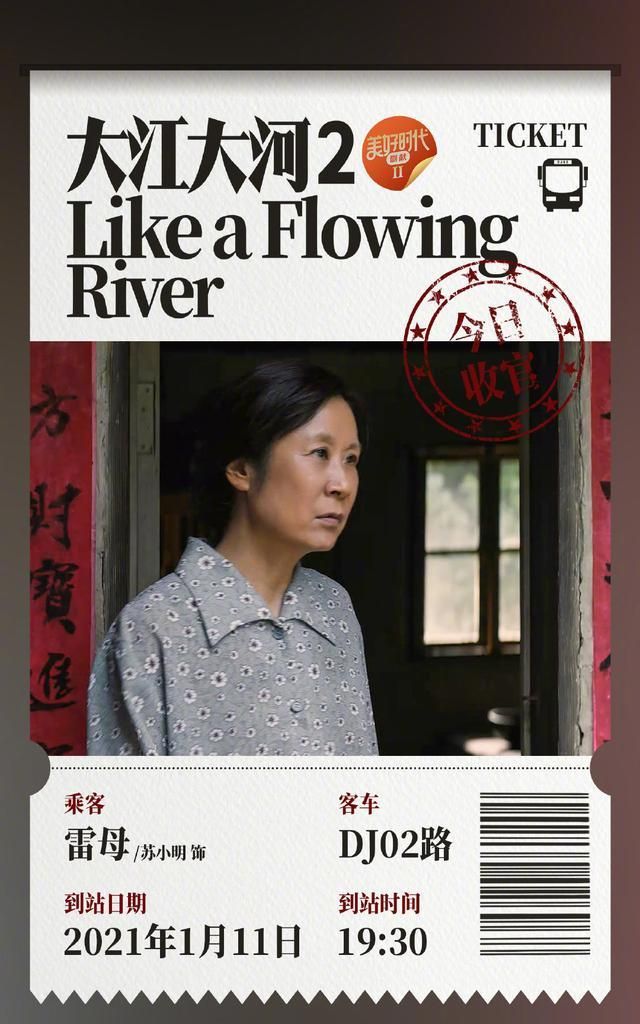 《大江大河2》收官人物海报——致敬滚滚洪流下的每一个人