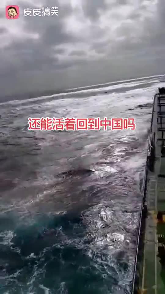 航行到最恐怖海域黑海!