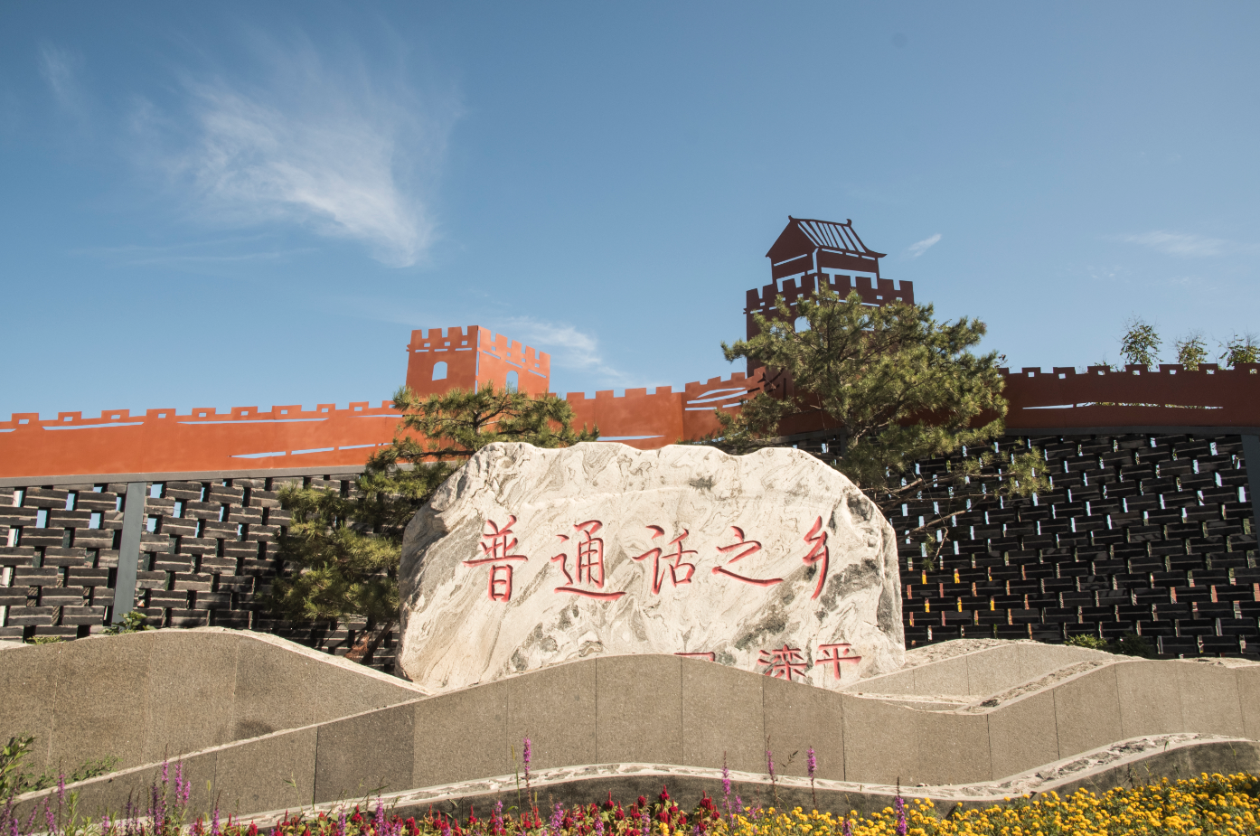 河北一小县城被誉为普通话之乡人人说话字正腔圆