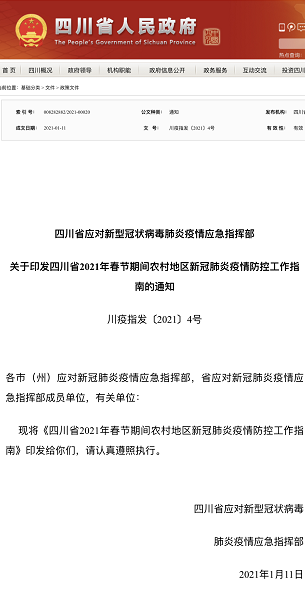 四川加码农村疫情布防 严格管控茶馆、麻将室