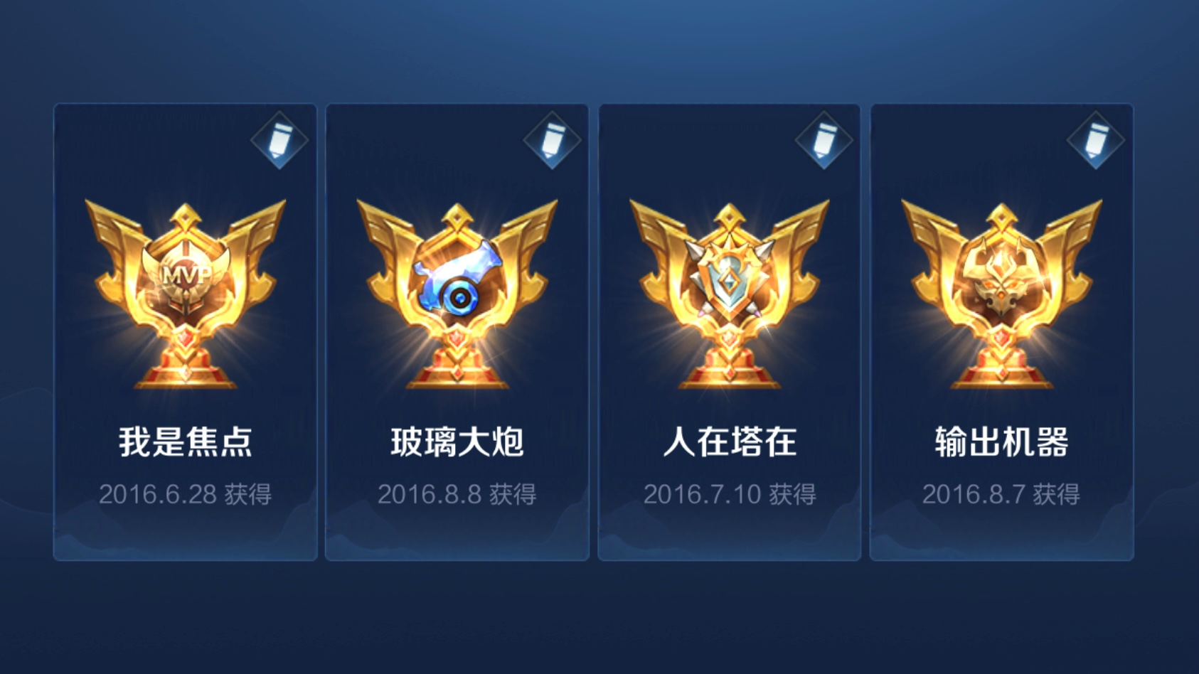 王者荣耀最难获得的金牌成就最后一个完成的人数不到1