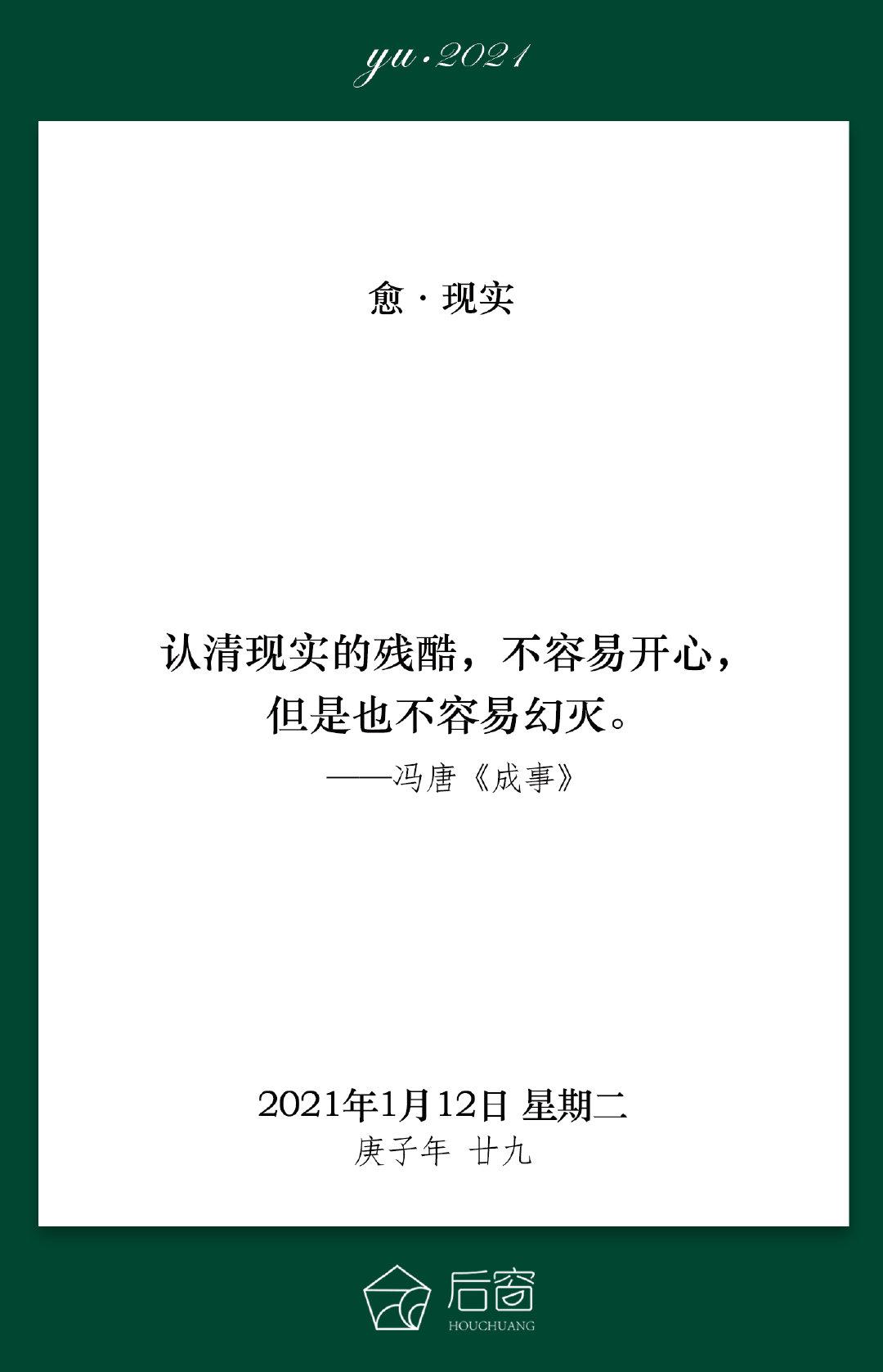 认清现实的残酷,不容易开心,但是也不容易幻灭