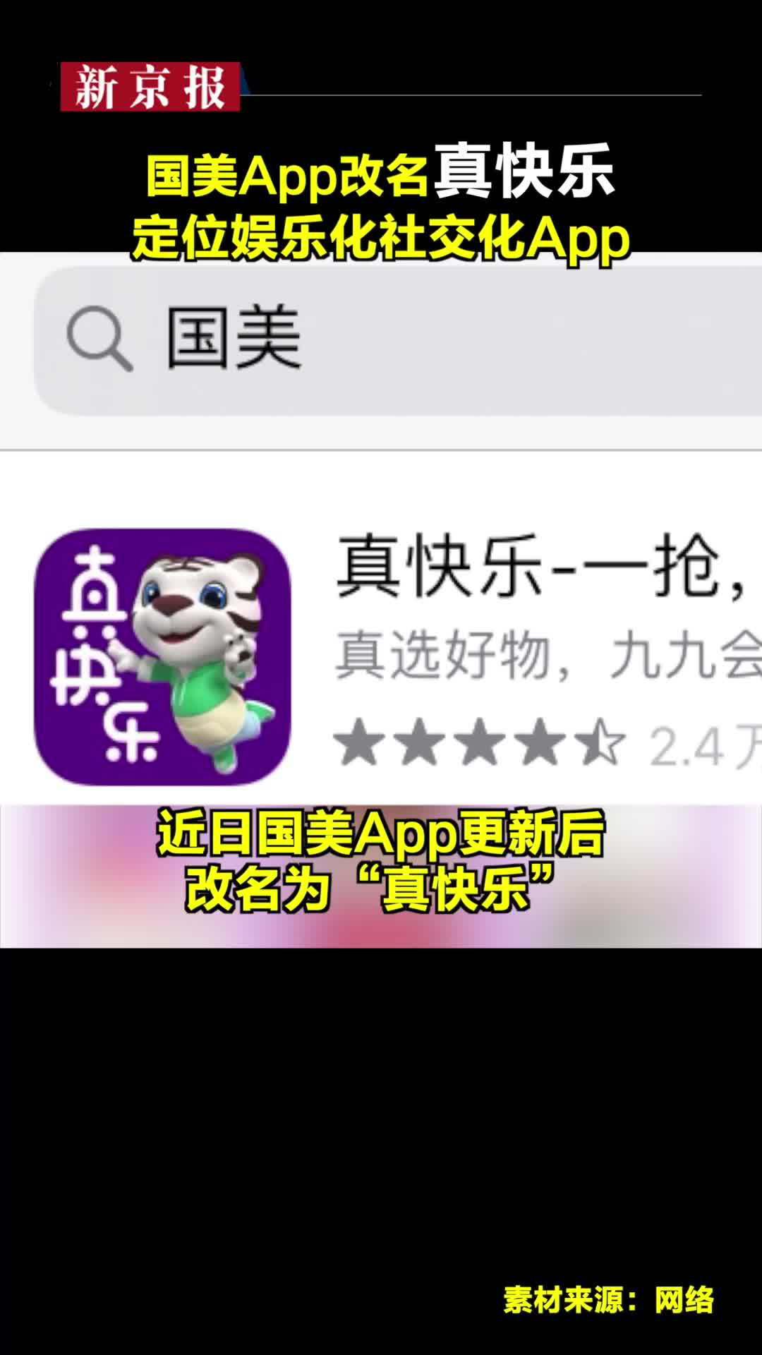 国美 真快乐 App频被投诉 无故取消订单 客服形同虚设 国美 App 订单 新浪科技 新浪网