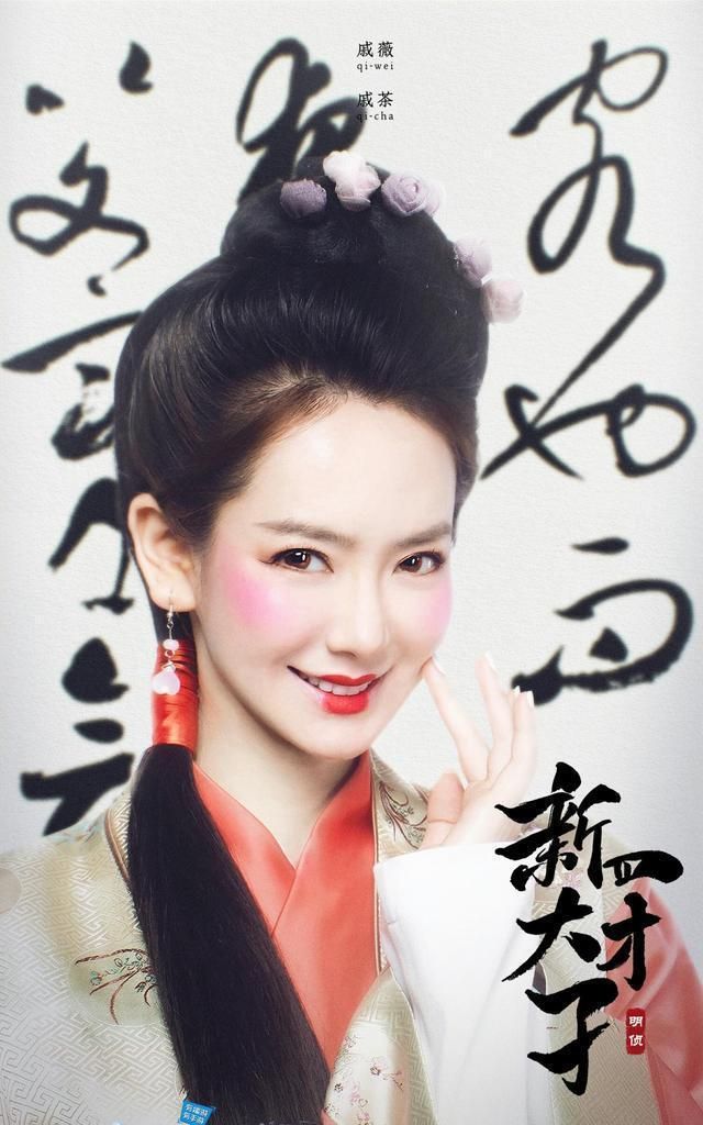 "霸道女总裁" "古装美女"无缝切换 这样的戚薇确定不粉吗?