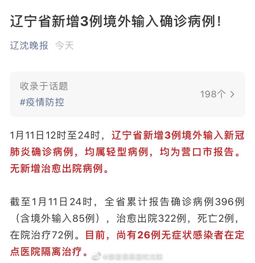 2021年1月11日沈阳无新增新冠肺炎本土确诊病例