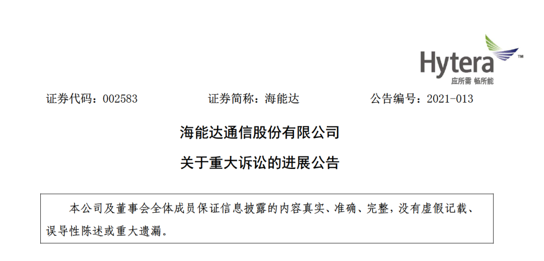 赔偿金额缩减2.22亿美元：海能达、摩托罗拉侵权诉讼连获有利进展