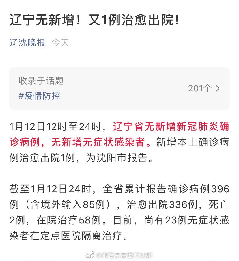 沈阳连续2天无新增新冠肺炎确诊病例