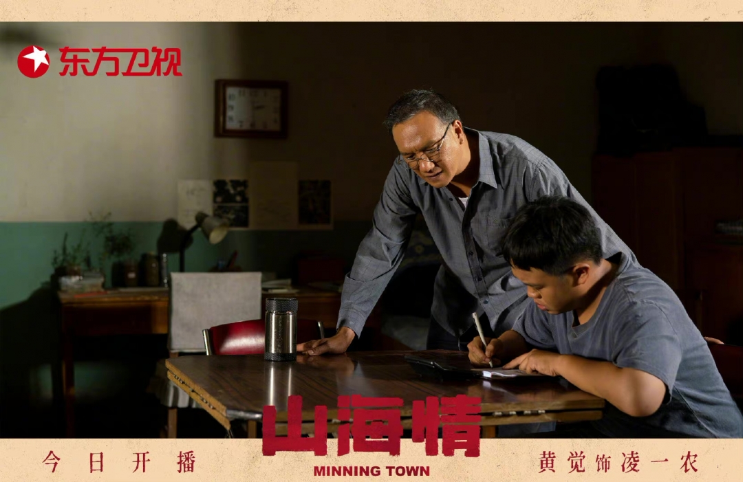东方卫视山海情开播黄轩张嘉益笑中含泪演绎扶贫故事