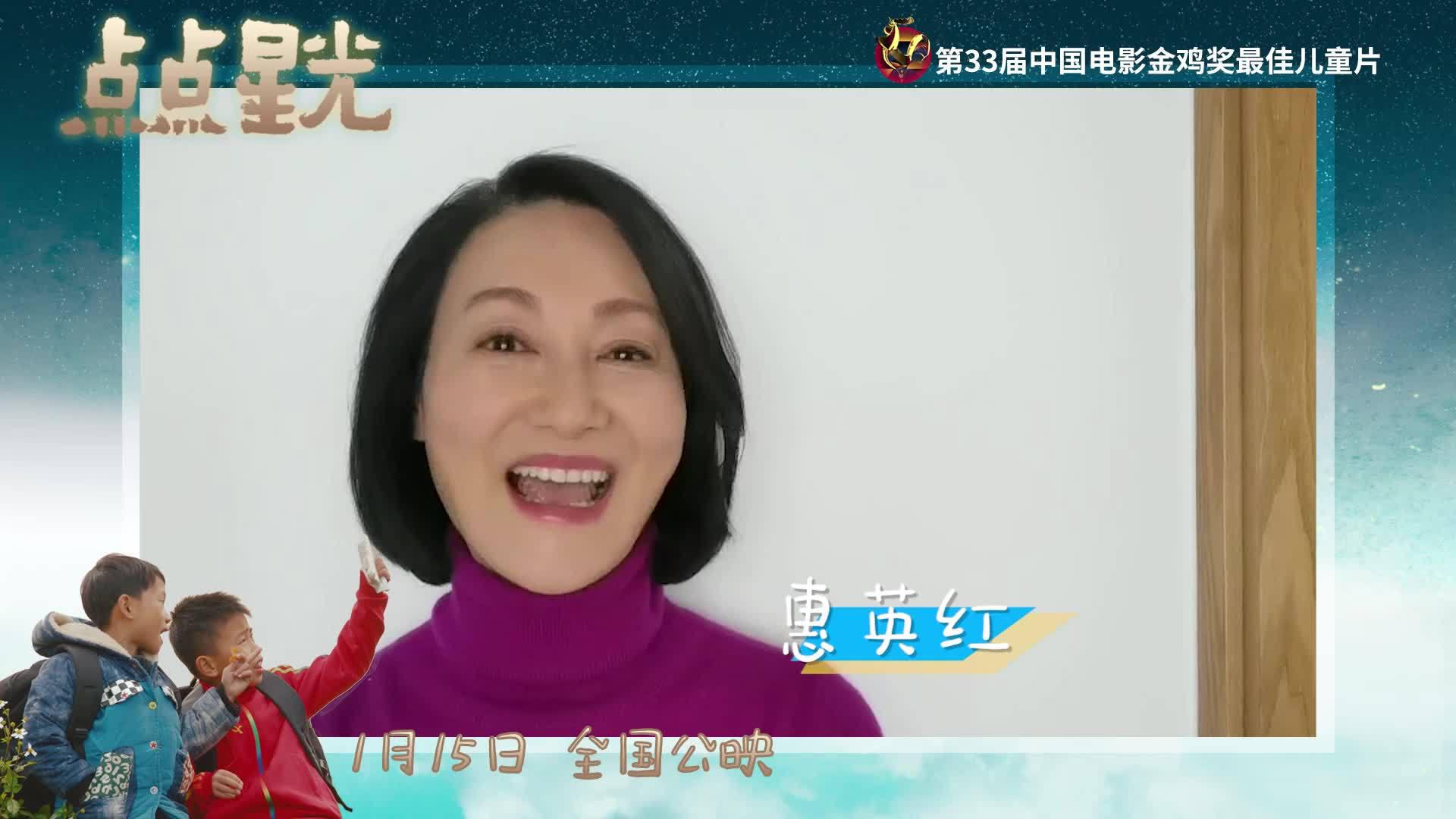电影点点星光 1月15日全国公映!