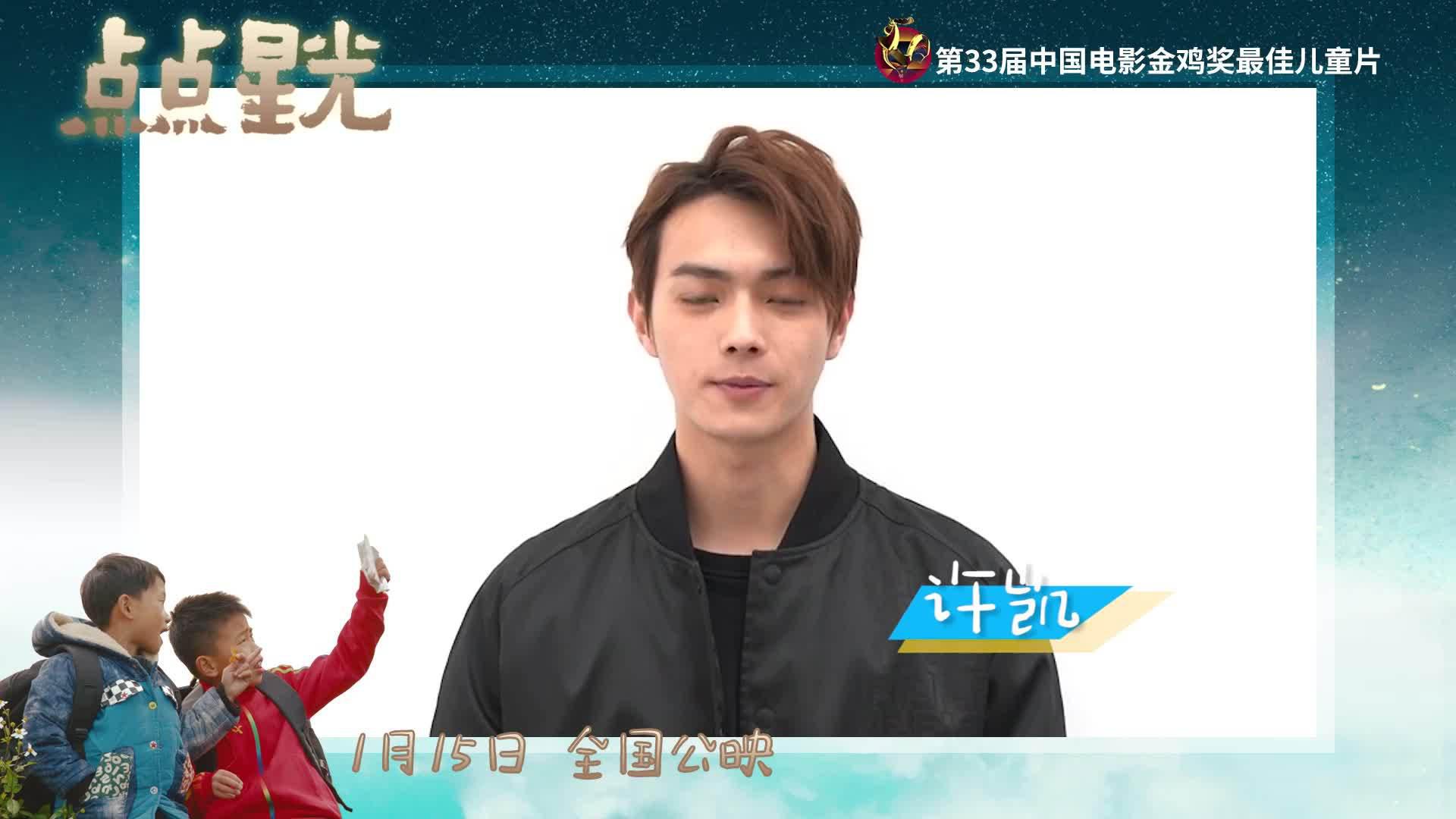 电影点点星光 1月15日全国公映!