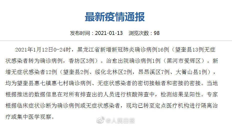 黑龙江新增确诊16例: 黑龙江新增无症状12例