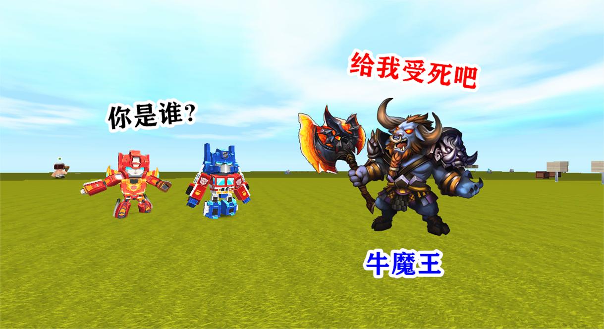 迷你世界:小表弟闯下大祸,把牛魔王卖给惊破天,变异成青牛精