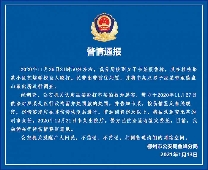 广西柳州警方回应“辞职女教师工资被扣剩10元还被暴打”：正等待伤情鉴定