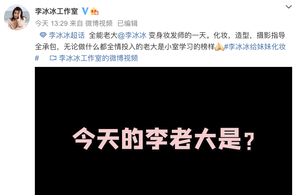 李冰冰化身妆发师为妹妹李雪做造型业务熟稔成果惊艳