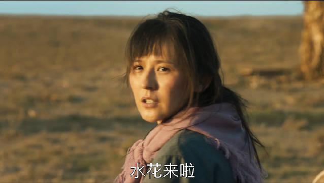 水花真的是 里最苦的人