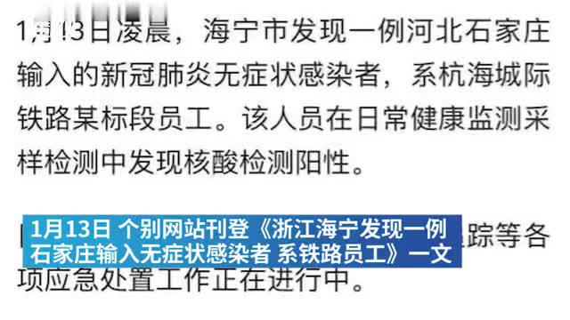 上海铁路局辟谣:浙江海宁新冠感染病例非铁路员工