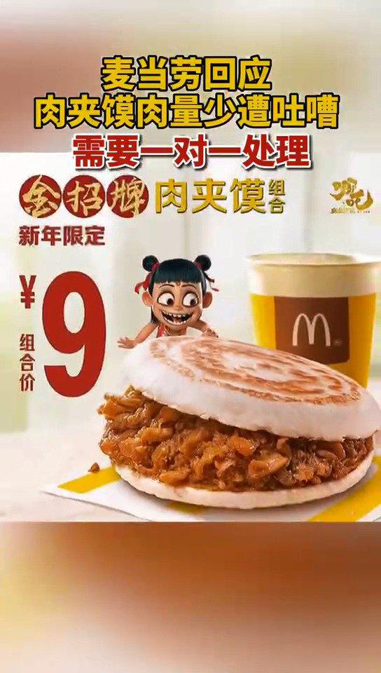 麦当劳肉夹馍被曝肉量极少遭吐嘈