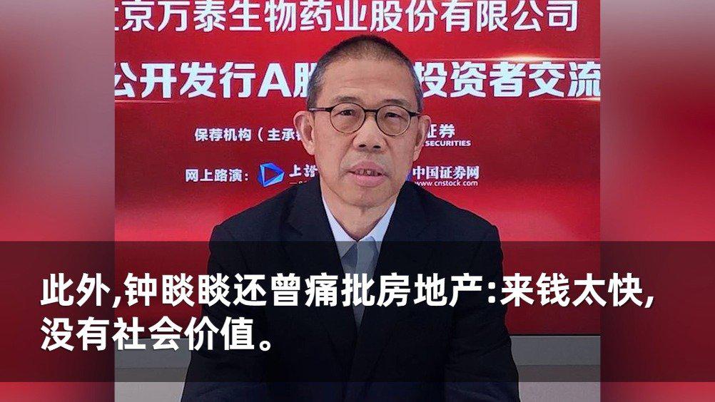 首富钟睒睒辞任北京万泰生物董事长