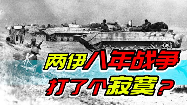 两伊战争爆发后,经过多方协商,伊朗最终释放美国使馆人质!