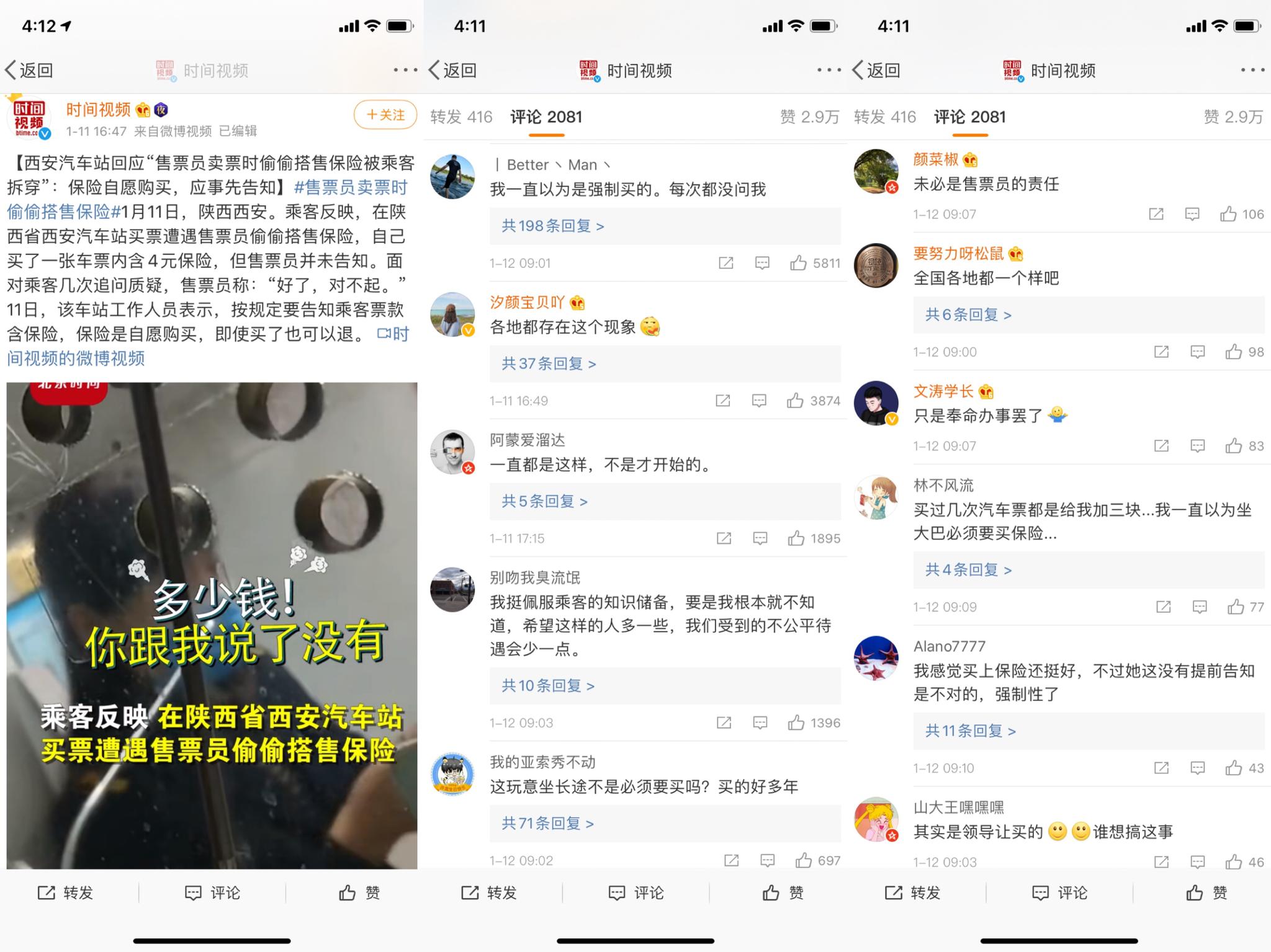 购买汽车票被偷偷搭售保险 律师：违法行为 应遵循自愿购买原则