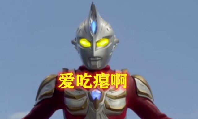 奥特曼的"最快最强"标签,不过他却在后来表现得十分搞笑:经常承包吃瘪