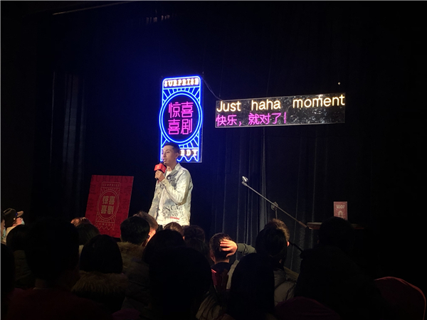 天津津湾大剧院小剧场脱口秀