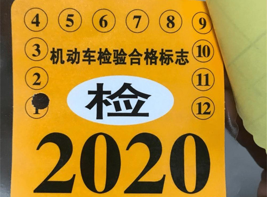2021年年检新规必须得了解!