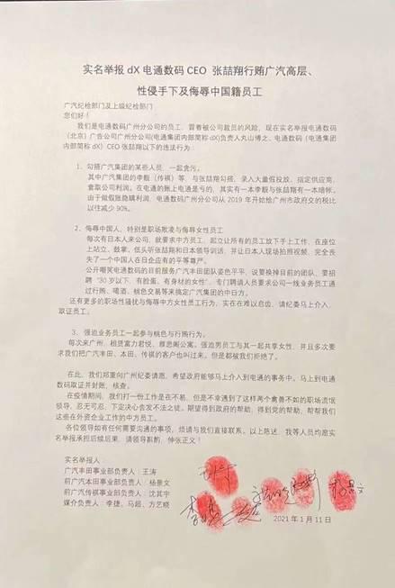 日企高管被实名举报 举报信内容令人瞠目 含侮辱中国女性员工休闲区蓝鸢梦想 - Www.slyday.coM 日企高管被实名举报 举报信内容令人瞠目 含侮辱中国女性员工休闲区蓝鸢梦想 - Www.slyday.coM