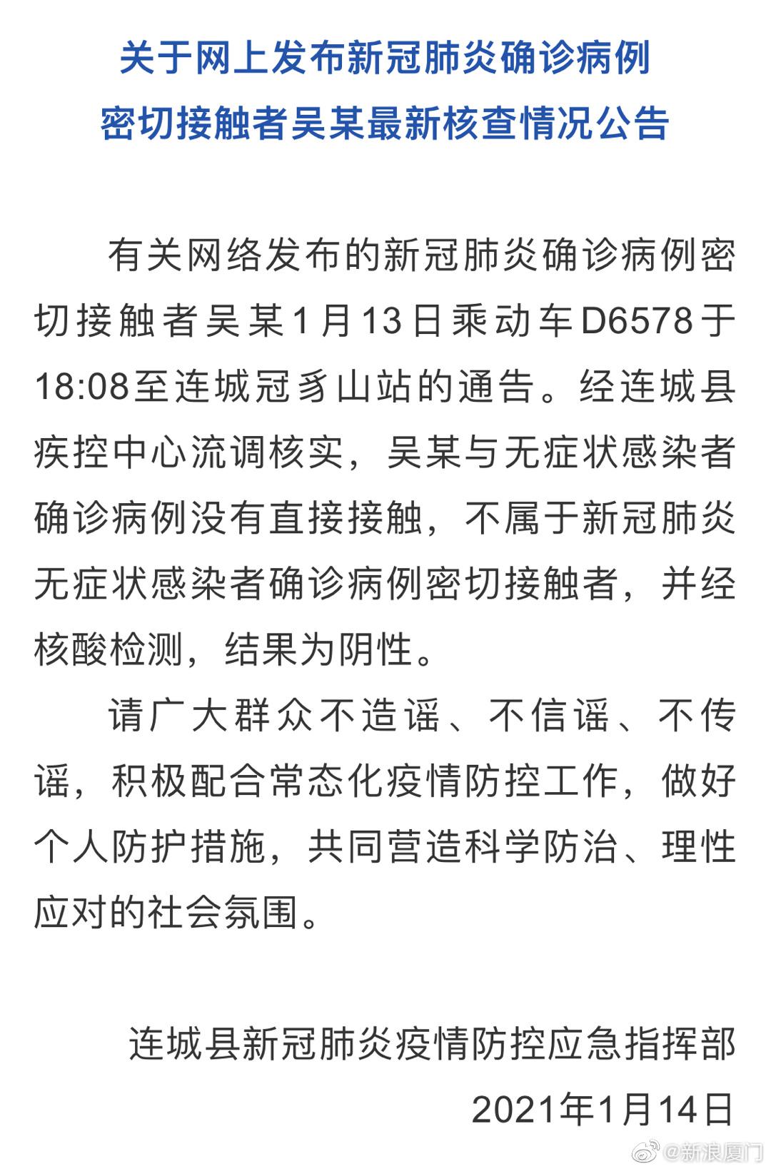 厦门:网上发布新冠肺炎确诊病例密切接触者吴某不属于密接者
