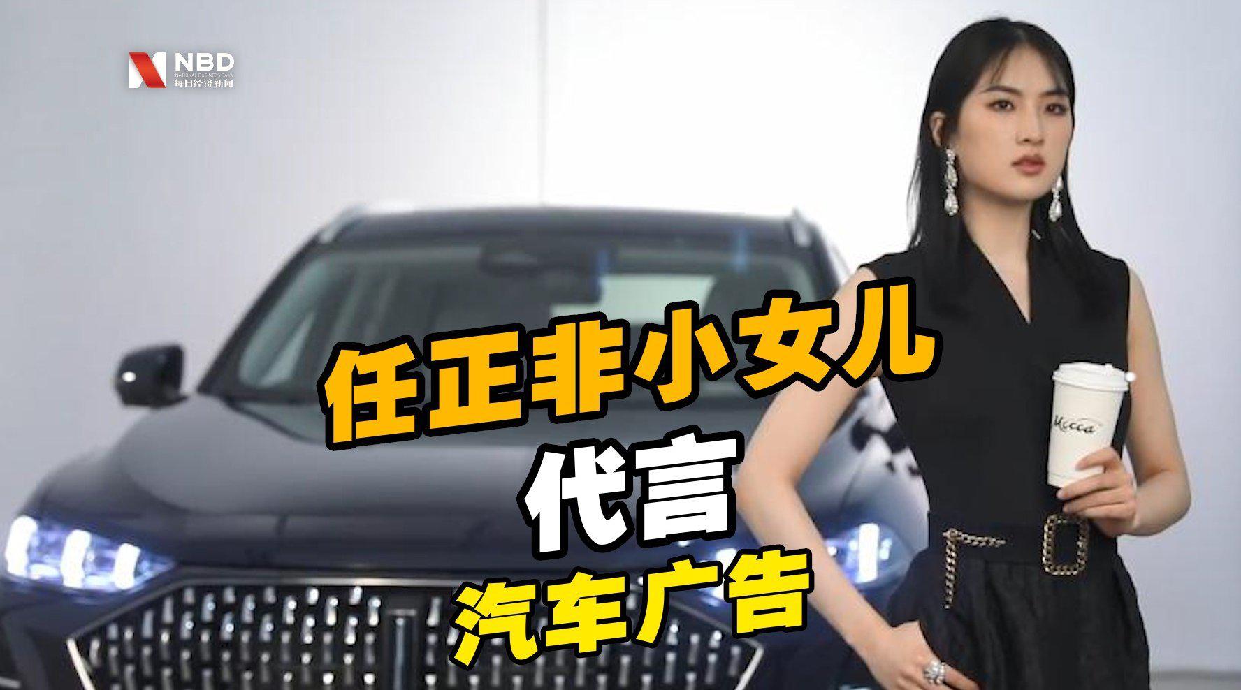 姚安娜代言长城汽车旗下 "摩卡"新车型 任正非亲自了解姚安娜出道规划