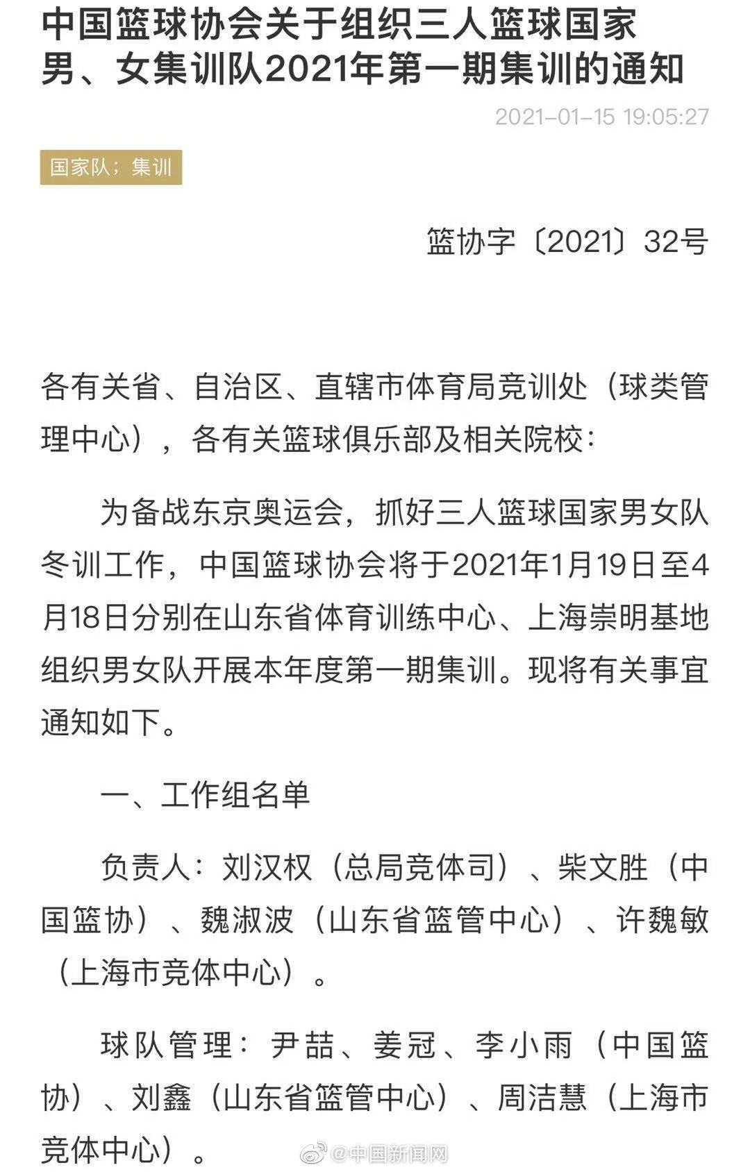 丁彦雨航入选三人篮球国家集训队