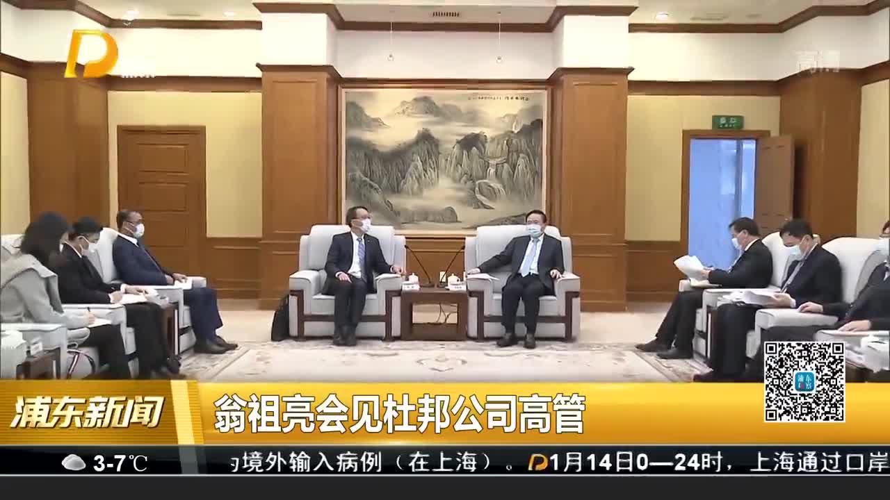 翁祖亮会见杜邦公司高管