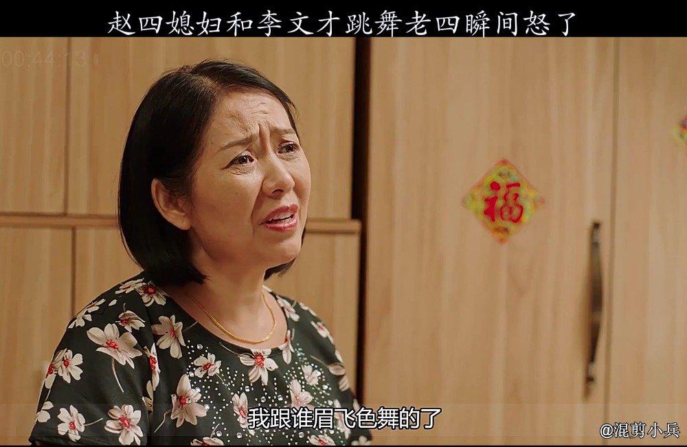 乡村爱情:赵四媳妇和李文才跳舞