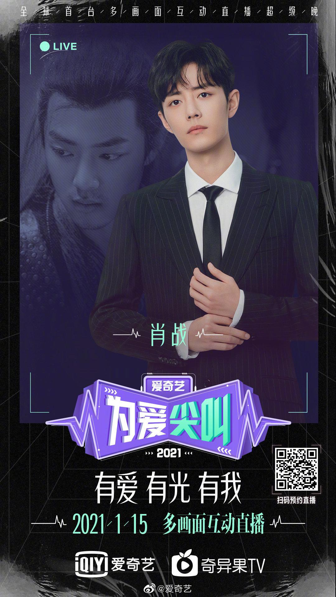 肖战为爱尖叫官宣大帅哥今晚见