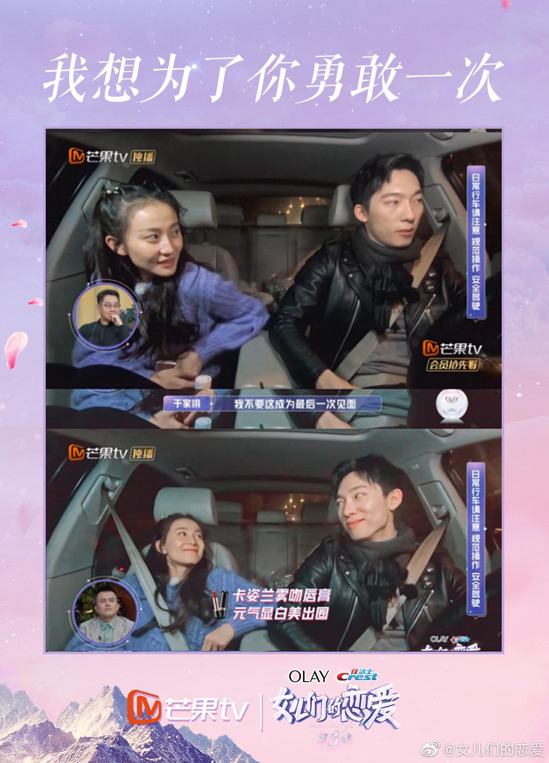 一天的约会结束于家翊ethan送张豆豆zdd回酒店在路上