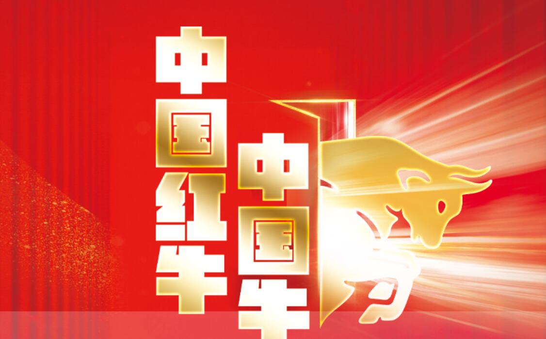 中国红牛的"里子"